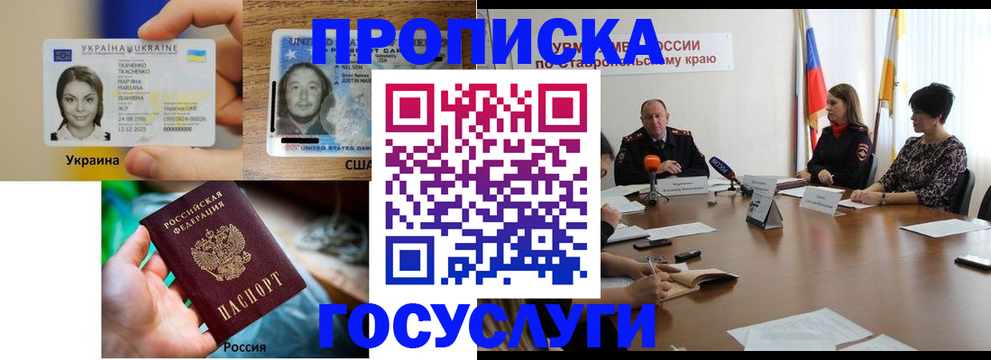 прописка законно в Рубцовске