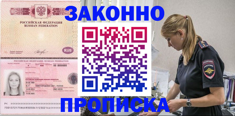 временная регистрация для всех в Рубцовске