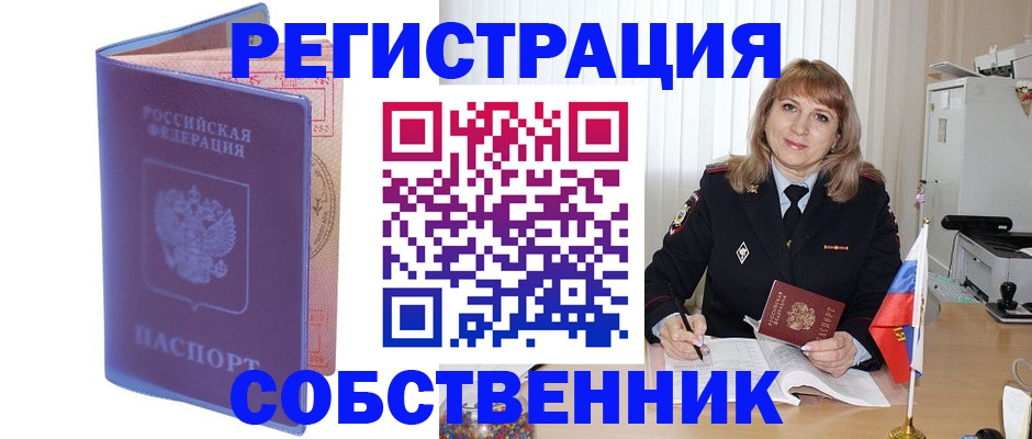 временная регистрация адрес в Рубцовске