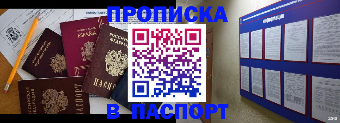 прописка поиск в Рубцовске